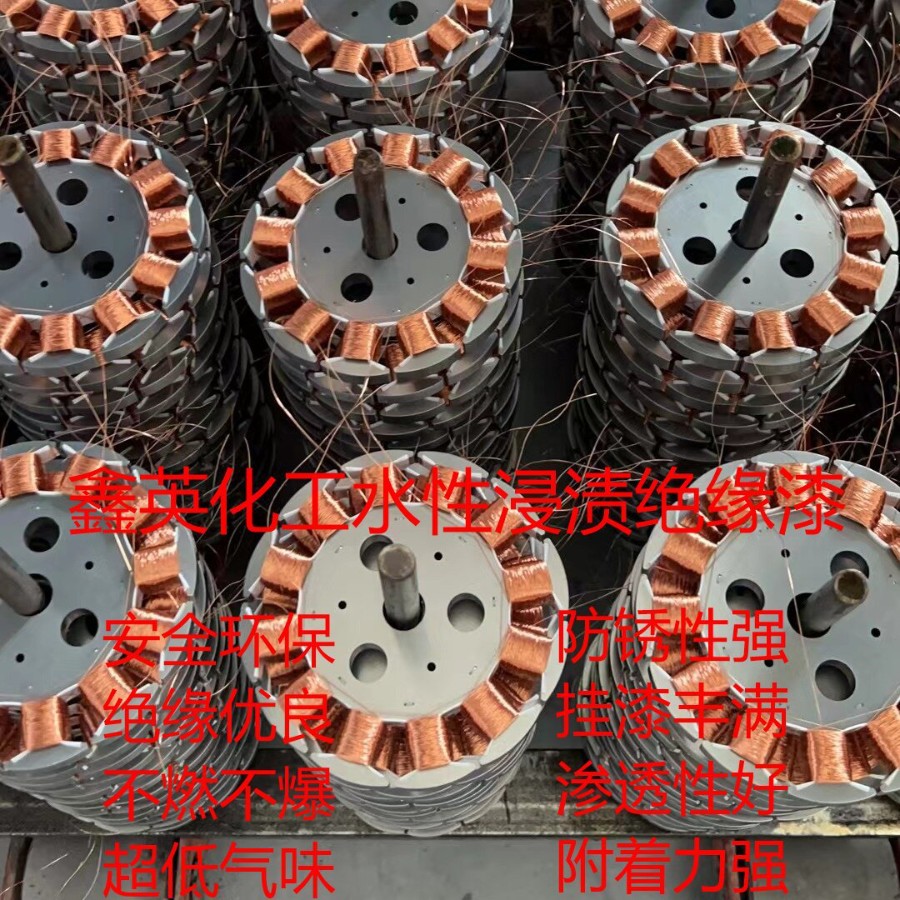 氨基烘干绝缘清漆无色透明通过欧盟ROHS和REACH认证 绝缘漆线圈漆