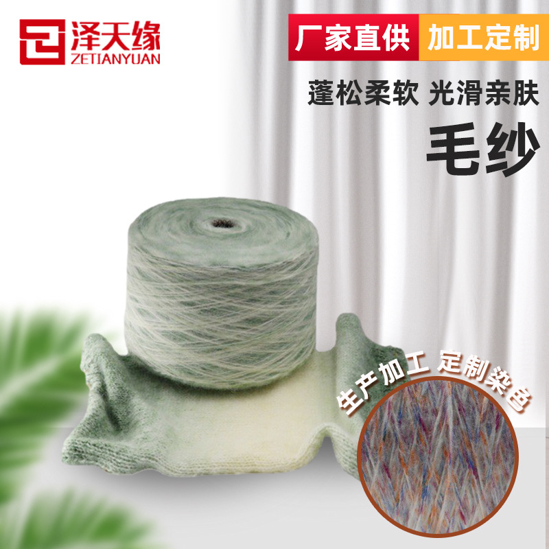 厂家直供 毛纱线 渐变喷毛纱 混纺拉毛纱 针织 手编用纱