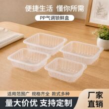 一次性锁鲜盒超市肉类生鲜盒托盘吸塑生鲜锁鲜气调盒批发厂家定制