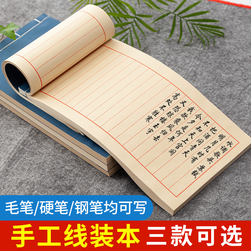 家谱本族谱本印谱册页软笔硬笔抄经本小楷书法作品纸宣纸线装本记
