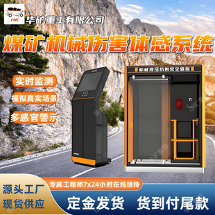 Coal Mine Machinery Injury Somatosensory System Construction of Coal Mine Underground Three-Dimensional Environment Coal Mine Machinery Injury Somatosensory System
