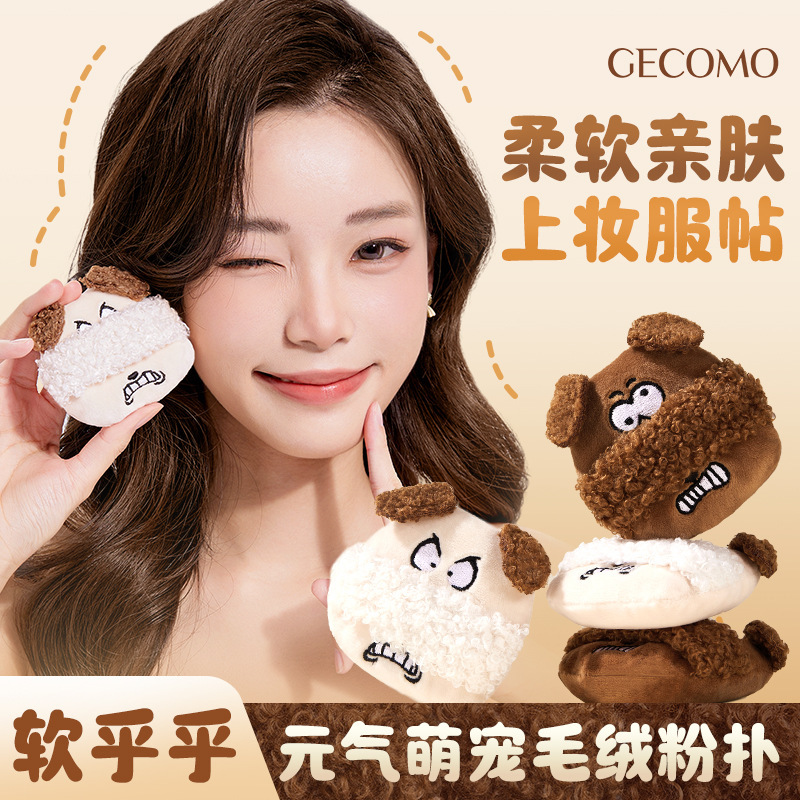 GECOMO元气萌宠毛绒粉扑植绒长绒毛定妆柔软舒适补妆散粉粉饼美妆|undefined
