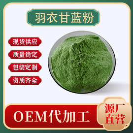 羽衣甘蓝粉青汁粉厂家批发蔬菜粉膳食纤维羽衣甘篮粉代餐粉