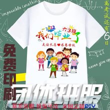 小学生六年级毕业班服logo儿童T恤幼儿园短袖文化广告衫印字