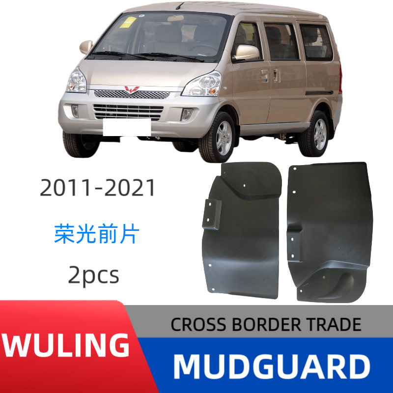 Suitable for Wuling Rongguang Van Front Wheel Mudguard Car Mudflap Modification Factory Direct Sales Dropshipping Suitable for Wuling Rongguang Van Front Wheel Mudguard Car Mudflap Modification Factory Direct Sales Dropshipping