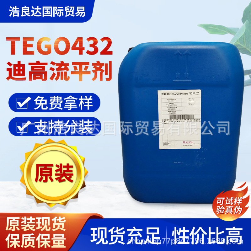 迪高TEGO432流平剂410.450.270.4100.245.425.1484.2100.2700.100