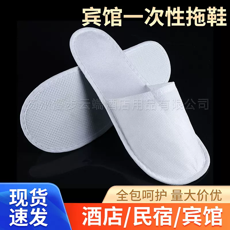 加厚五星级酒店宾馆旅游易耗用品居家室内航空无纺丝一次性拖鞋