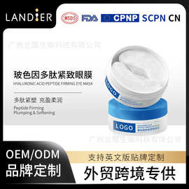 玻色因抗皱眼膜跨境oem贴牌定制 水润保湿眼膜外贸化妆品代加工厂