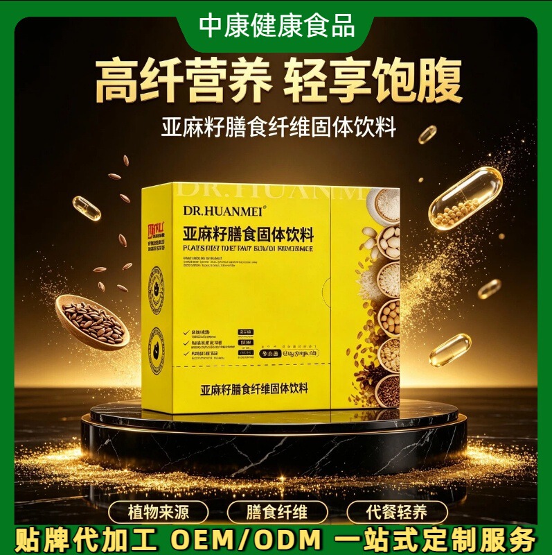 Flaxseed dietary fiber solid drink, light meal replacement powder, available for e-commerce live streaming, direct from the manufacturer, customizable Flaxseed dietary fiber solid drink, light meal replacement powder, available for e-commerce live streaming, direct from the manufacturer, customizable