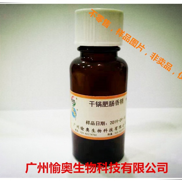 干锅肥肠香精 5公斤起订