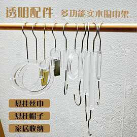 透明金属环圈圈服装店搭配件专用女装单夹衣架围丝巾S挂钩金银圈