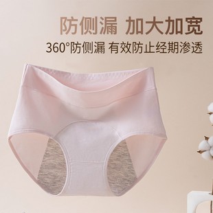 Women's Menstrual Period Underwear, Pure Cotton, High-Waisted, Leak-Proof Menstrual Panties for Girls