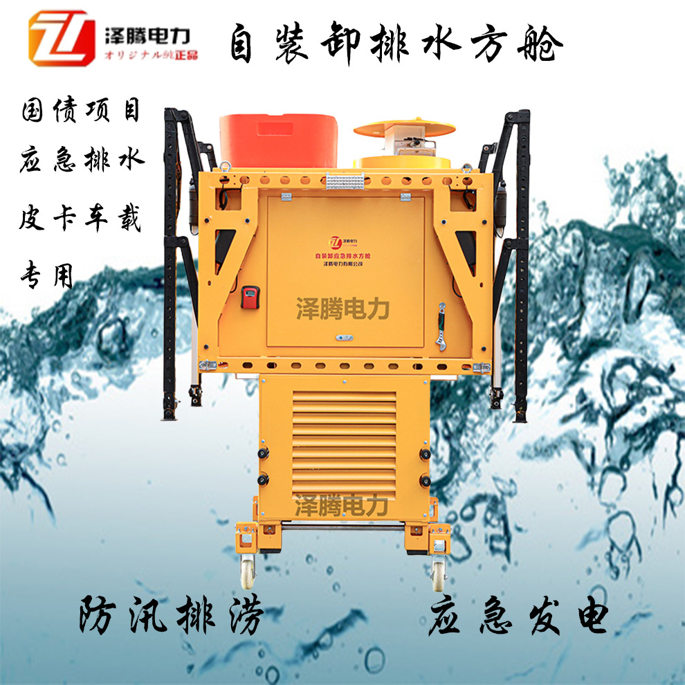 450³/h自装卸排水方舱 应急排水方舱 自然灾害  防汛排涝 应急