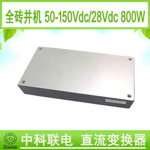 ZKLDian DC converter module power supply full brick parallel machine DC/DC 50-150v28v 800W