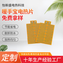 暖手寶加熱片移動電源發熱片pi柔性金屬電熱膜USB充電加熱板批發