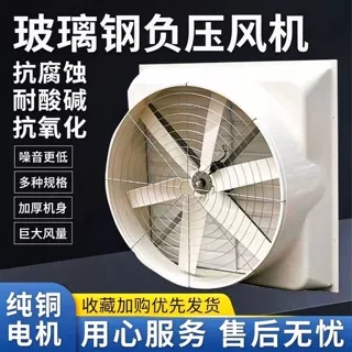 玻璃钢负压风机大棚养殖工厂强力排气扇大面积耐腐蚀玻璃钢排风扇