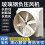 养殖大面积耐腐蚀负压风机