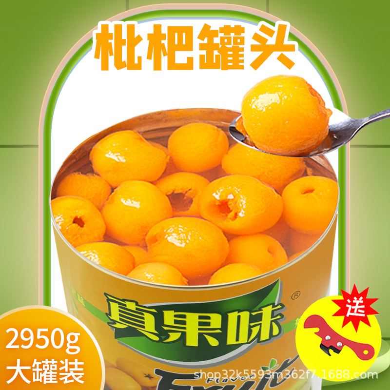 枇杷罐头商用6斤大罐整箱冷饮烤梨水果捞3公斤莆田糖水枇杷罐头大