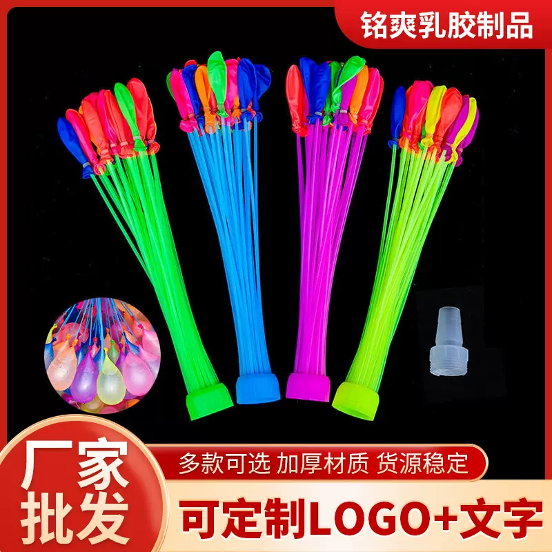 厂家批发快速注水气球夏日狂欢儿童水炸弹打水仗自动打结乳胶水球