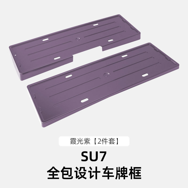适用于SU7/SU7Ultra全包车牌框牌照框新能源电车牌照保护边框配件|undefined