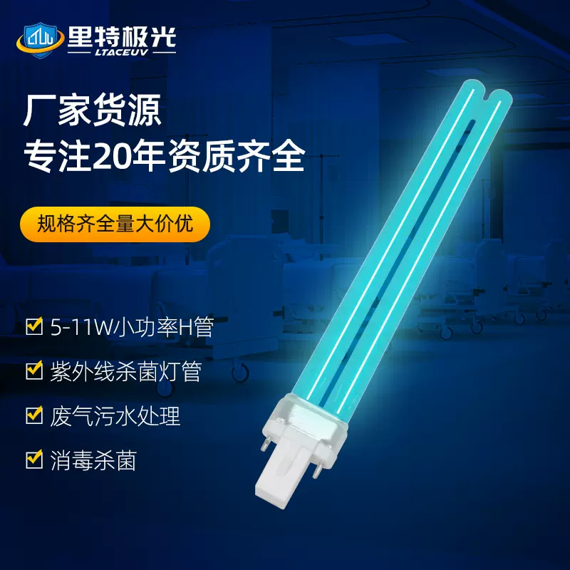 厂家批发H型紫外线灯管 空气消毒机杀菌消毒灯管 11W 24W 36W 55W