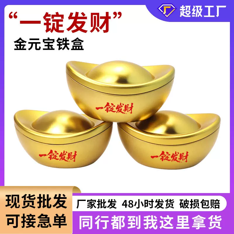 金元宝新年伴手礼包装马口铁盒婚庆喜糖盒巧克力坚果糖果铁盒子