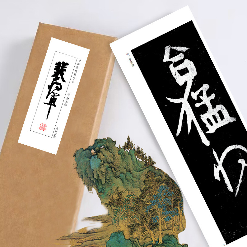 唐颜真卿裴将军诗帖绢布宣纸长卷近距离临摹书法字卡活页礼盒装