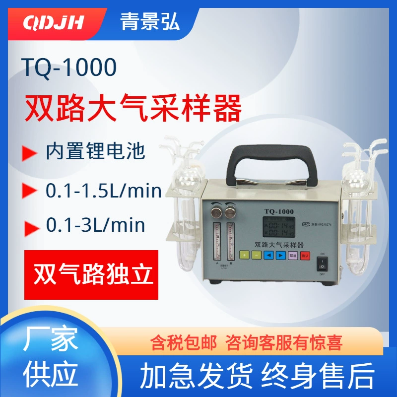 Атмосферный пробоотборник общественного здравоохранения атмосферный пробоотборник профессионального здоровья двойной газовый путь атмосферный пробоотборник