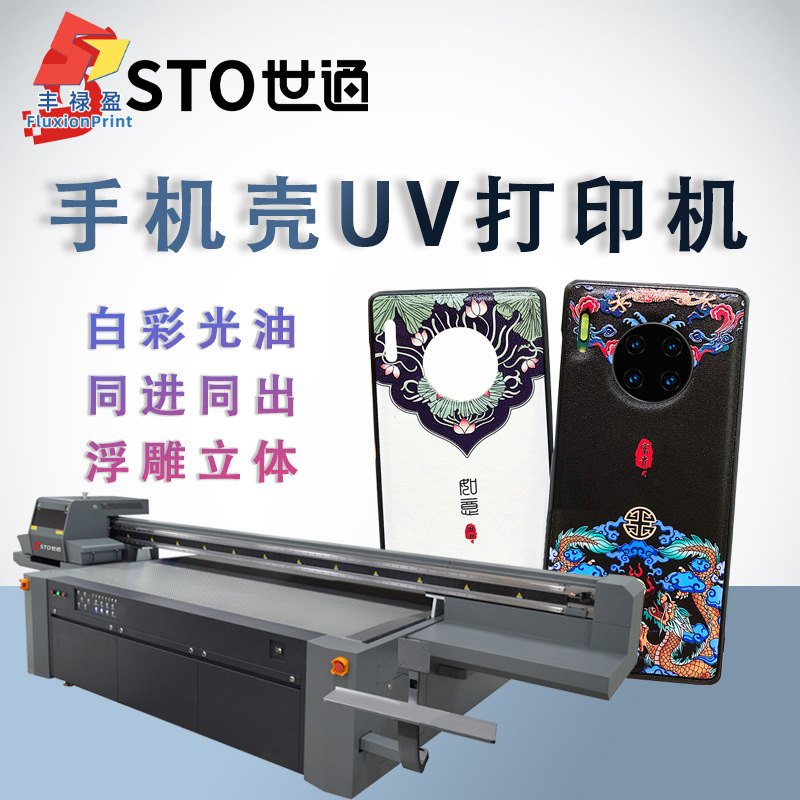 工业uv平板手机壳打印机 钢化玻璃膜塑料塑胶金属浮彩绘打印机