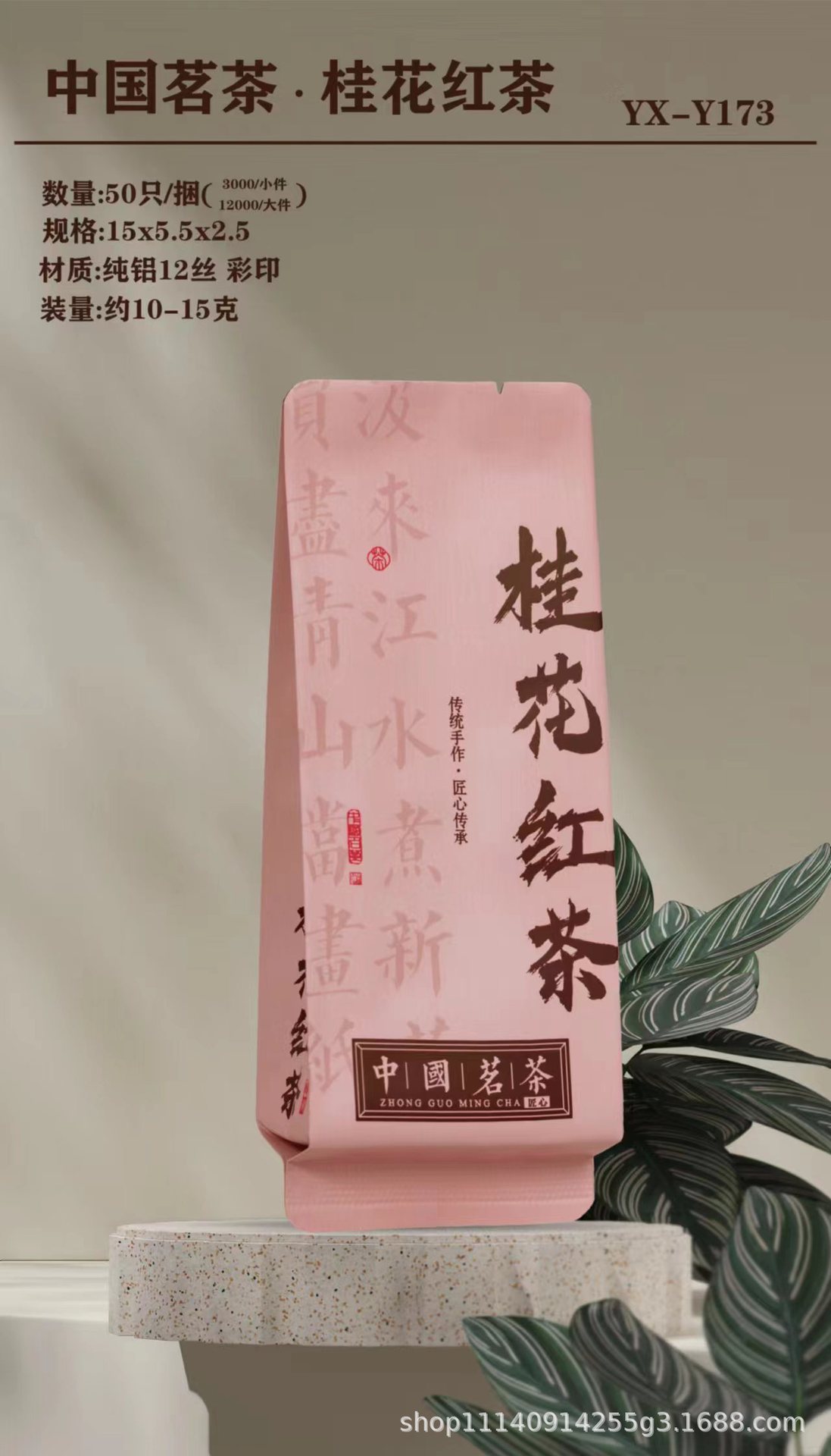 桂花红茶y173.jpg