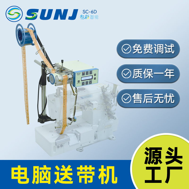 电脑送带机MC-6D送带器缝纫机装置松紧带松布机辅助设备全自动