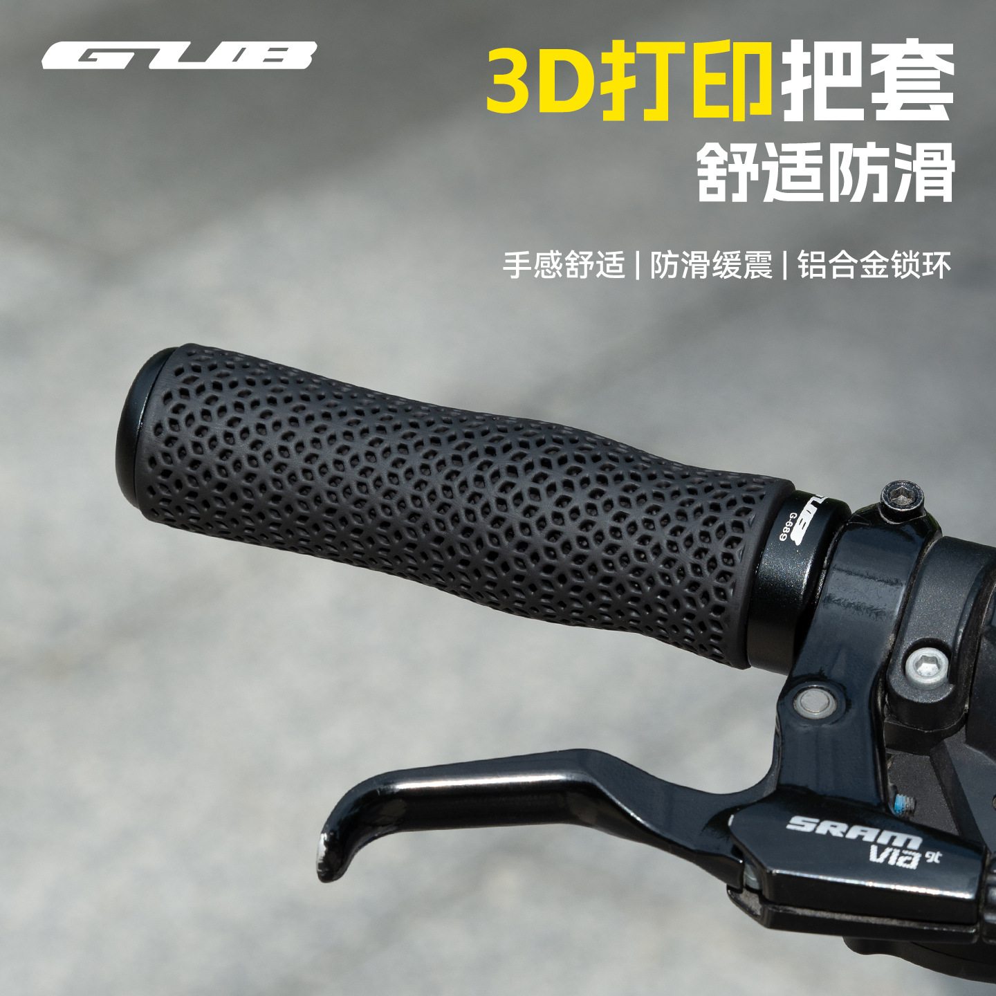 GUB G-689自行车3D打印蜂窝式把套可锁死透气蜂窝网格折叠车把套