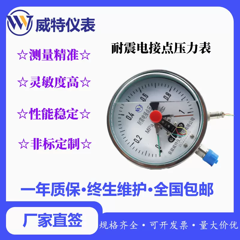 水泵压力电接点压力表普通压力气压表负压表消防自来气压耐震防腐