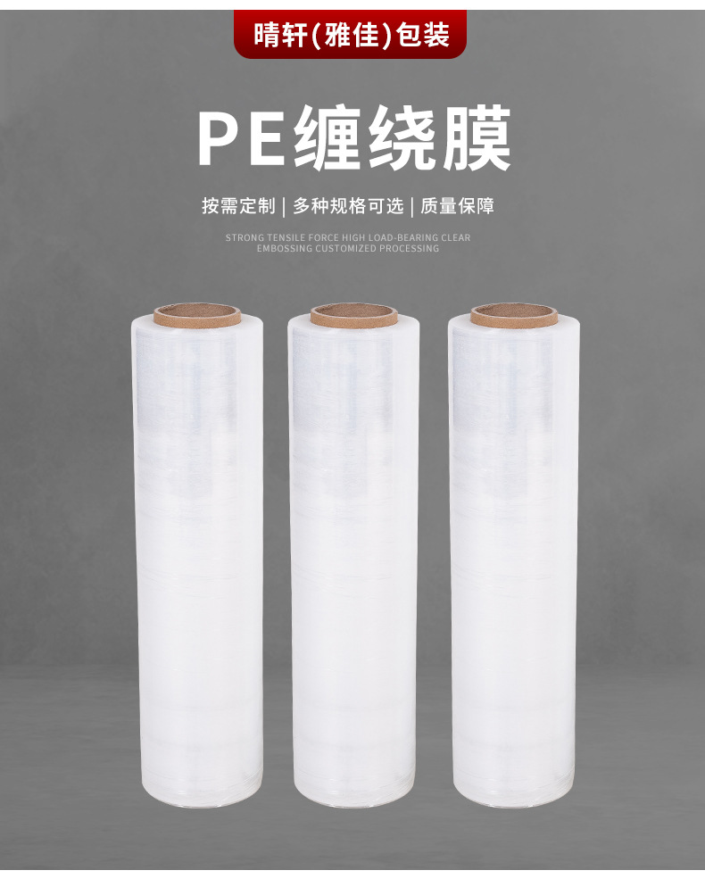 PE缠绕膜_02