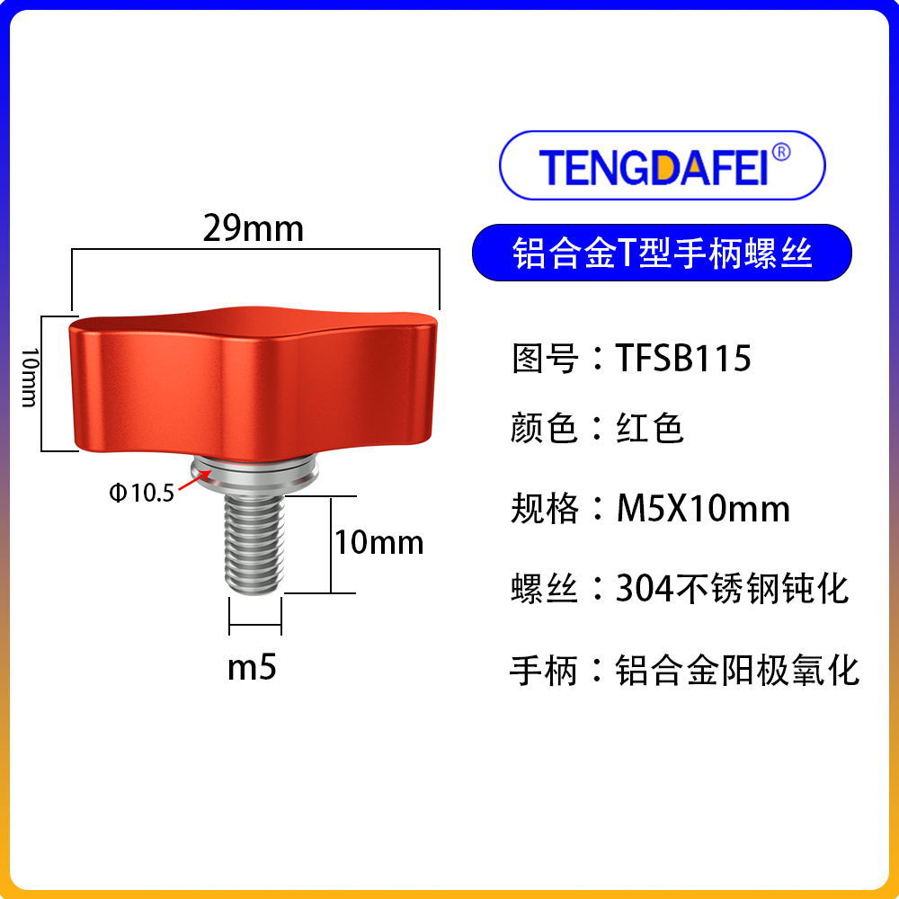 Red m5*10mm (aluminum alloy + stainless steel)