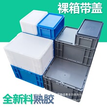 乌龟盖大号塑料箱盖周转箱箱带物流长方形养殖箱箱带储物箱收纳箱