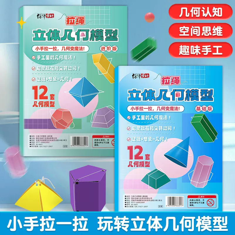 儿童DIY立体几何书玩转认知趣味小学模型手工空间思维宝宝启蒙图