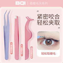 BQI专业睫毛镊子不锈钢金羽夹假睫毛辅助器夹子胡须眉毛工具跨境