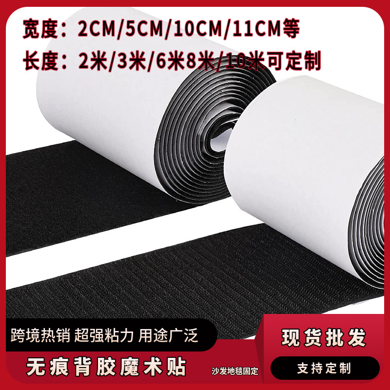 Cross-border Hot Sale 20-110mm Wide Adhesive Velcro Tape Traceless Self-adhesive Strong Double-sided Tape Hook and Loop Tape