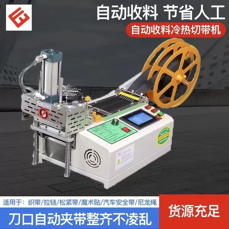 Полностью автоматическая машина для резки ленты и липучки, машина для холодной и горячей резки кованой ленты, машина для резки тесьмы.