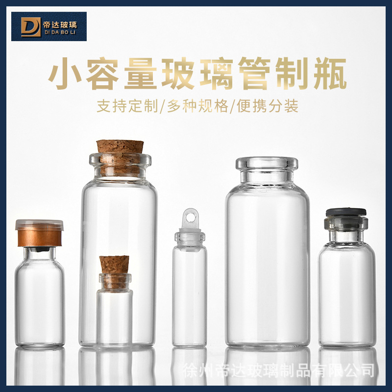 1ml2ml3ml迷你小容量卡口木塞漂流瓶许愿瓶 项链吊饰瓶胎毛胎发瓶