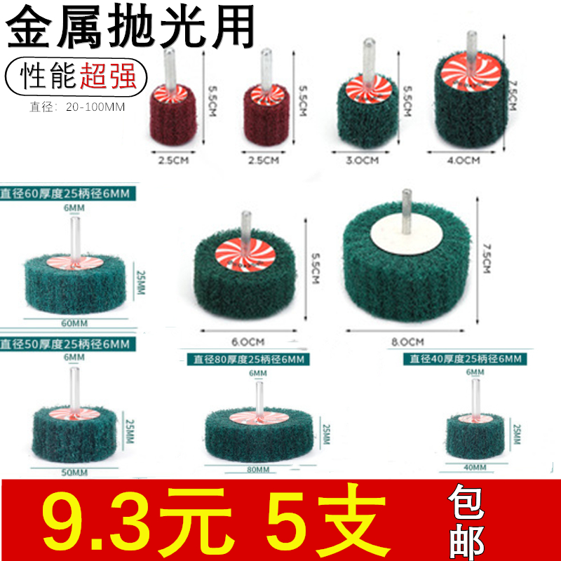 ll6mm柄百洁布磨头不夹砂纤维尼龙打磨头飞翼轮抛光拉丝不锈钢除