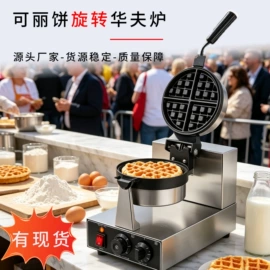 炊事设备;食品烘焙设备;休闲食品加工