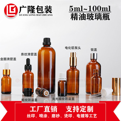 30ml cosmetic essence bottle, 10ml filling sample bottle, dropper spray bottle, brown glass essential oil bottle
