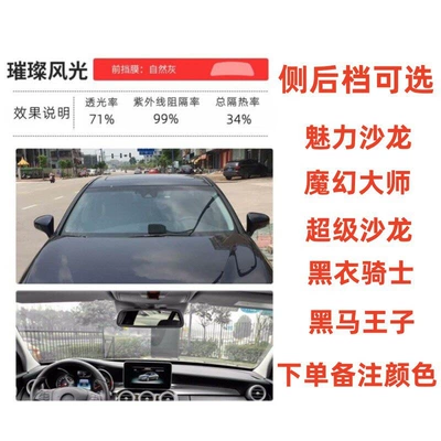 Automotive Film: Explosion-Proof Film, Anti-Uv Solar Film - national-package-construction-brilliant-scenery-side-and-rear-guards-color-remarks