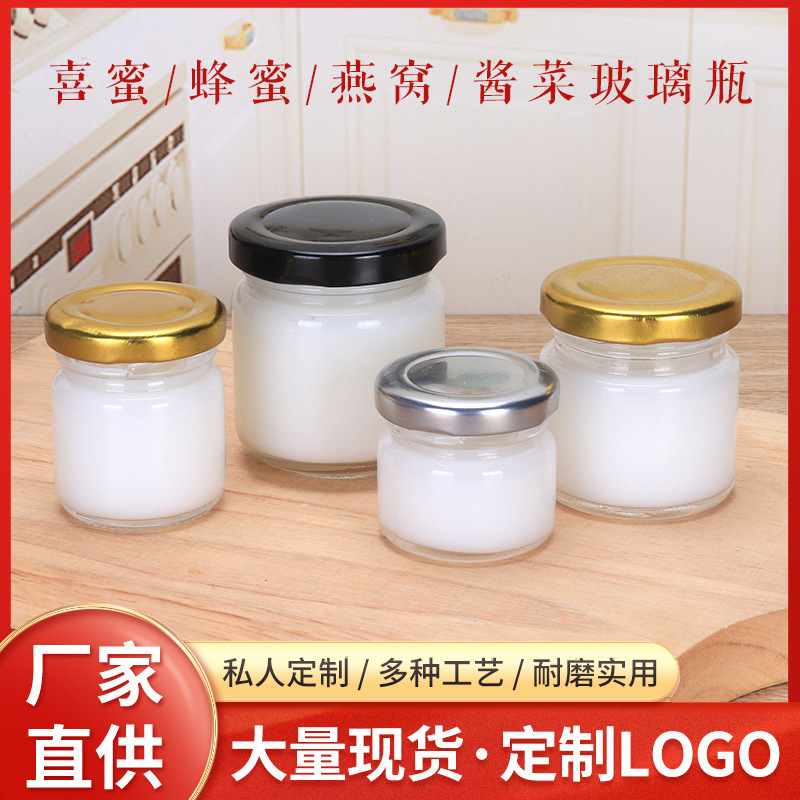 现货批发25克喜蜜瓶50ml75ml100ml圆形燕窝瓶酱菜瓶透明蜂蜜瓶
