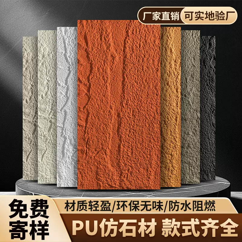 pu石皮文化石背景墙蘑菇石PU仿石材轻质外墙砖仿真石板大板超薄