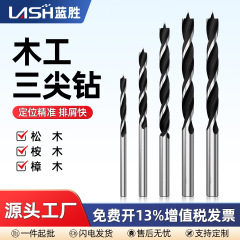 木工穴あけドリル三尖穴あけ器懐中ドリル専用木清辺麻花ドリルプラスチック板支羅ドリル