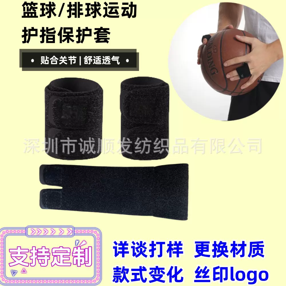 护指手指头套篮球运动专用神器关节保护骨折扭伤绑带固定护具透气