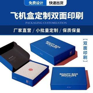 彩盒包装产品物流快递盒瓦楞双面彩色飞机盒纸盒印刷logo礼品盒